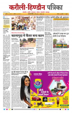 Rajasthan Patrika Karoli