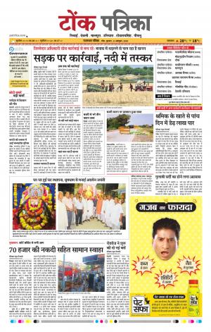 Rajasthan Patrika Tonk