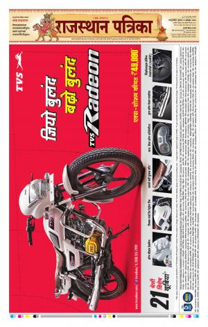 Rajasthan Patrika Sawaimadhopur