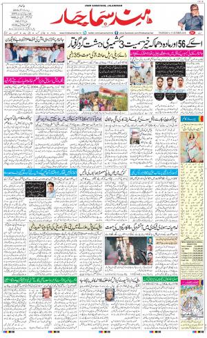 The Daily Hindsamachar Jalandhar