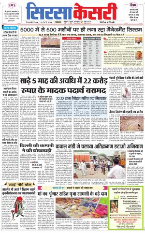 Haryana Sirsa kesari