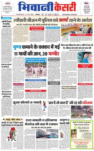 Punjab kesari / Haryana Bhiwani kesari