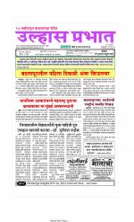 ULHAS PRABHAT No. 1 In Badlapur, Oldest News paper In Badlapur 24 Years Old News pepar
