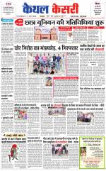 Punjab kesari / Haryana kaithal kesari
