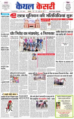 Punjab kesari / Haryana kaithal kesari