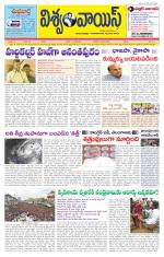 VISWAMVOICE TELUGU DAILY NEWS PAPER