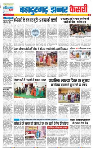 11-10-2018 | Punjab Kesari | Haryana | Bahadurgarh