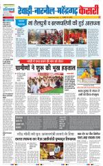 Rewari - Punjab Kesari
