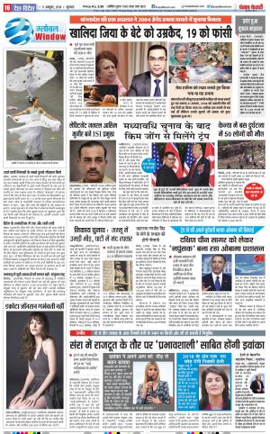 11-10-2018 | Punjab Kesari | North - East