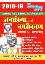 2018-19 UP MP BIHAR RAJSTHAN AND JHARKHAND POPULATION AND URBANIZATION