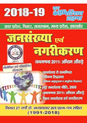 2018-19 UP MP BIHAR RAJSTHAN AND JHARKHAND POPULATION AND URBANIZATION