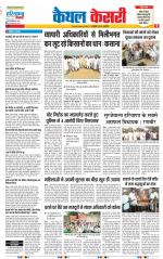 Kaithal - Punjab Kesari