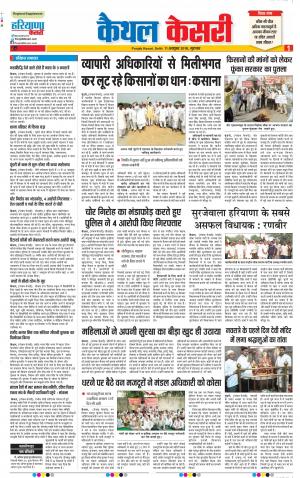 11-10-2018 | Punjab Kesari | Haryana | Kaithal