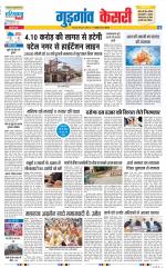 Gurugram - Punjab Kesari