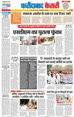 Faridabad - Punjab Kesari