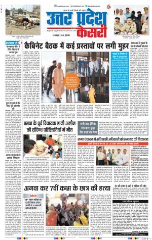 11-10-2018 | Punjab Kesari | UP | Bulandsher