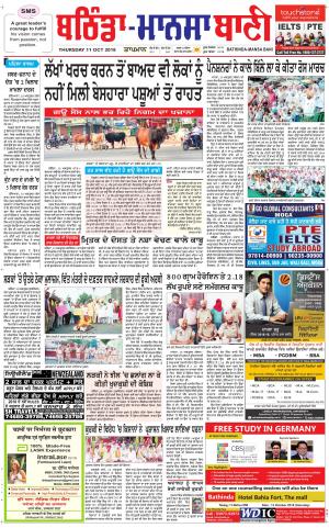  Bhantinda - Mansa Bani