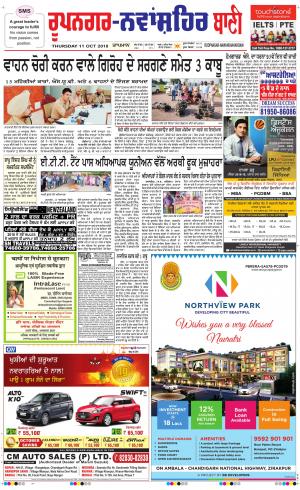  Roopnagar- Shaheed Bhagat Singh Nagar Bani