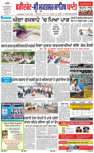  Faridkot - Sri Muktsar Sahib Bani