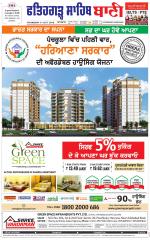 Fatehgarh Sahib Bani