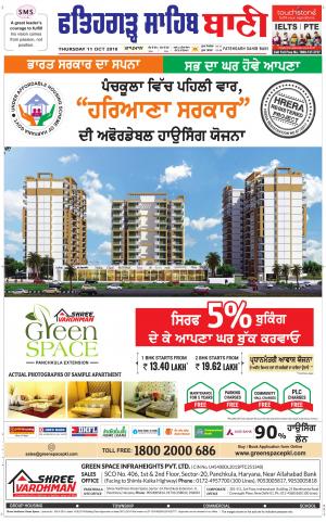  Fatehgarh Sahib Bani