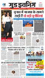 GOOD EVENING CITY INDORE