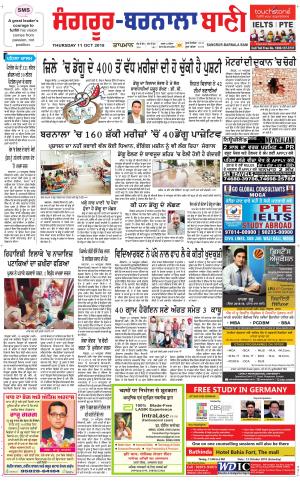  Sangrur - Barnala Bani