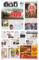 Leader Telugu Daily