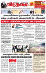 விடுதலை - viduthalai