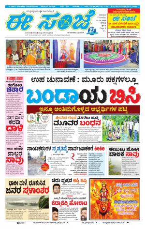 eESANJE-Belagam (11-10-2018)