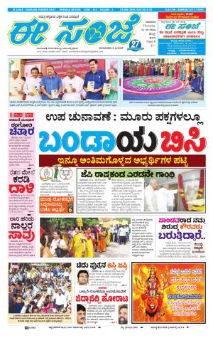 eESANJE : Hubli -Dharwad (11-10-2018)