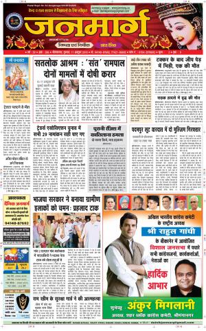 Dainik janmarg 11 oct