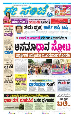 Tumakuru / Mysuru (11-10-2018)