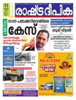 Rashtradeepika Kannur