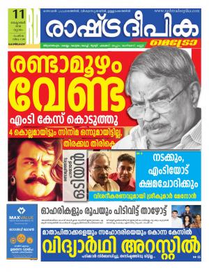 kozhikode11-10-2018