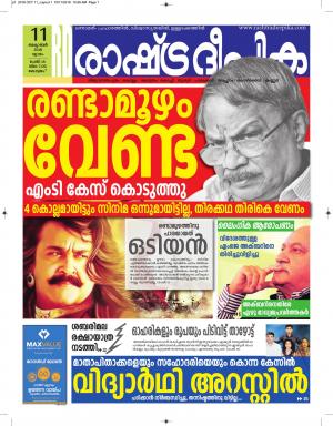 kottayam11-10-2018