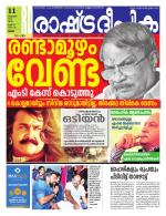 Rashtradeepika Palakkad