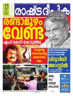 Rashtradeepika Kollam