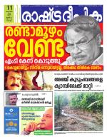 Rashtradeepika Kochi