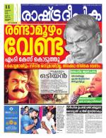 Rashtradeepika Thrissur