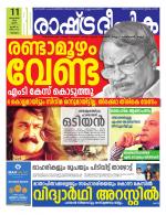 Rashtradeepika Malappuram 