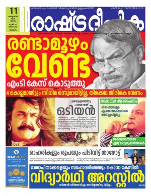 malappuram11-10-2018