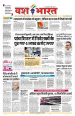 Yashbharat Bhopal+ Daak