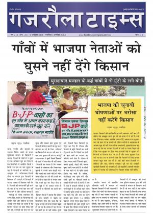 Gajraula Times e-paper