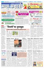 सत्य सह्याद्री 