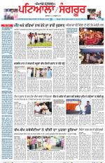 Punjabi Tribune (Patiala-Sangrur)