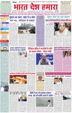 bharatdeshhamara karnal 12-10-2018