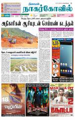 Kanyakumari-Nagarcoil Supplement