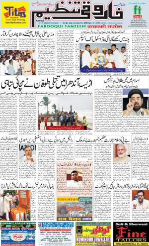 farooqui-tanzeem-patna-12.10.2018