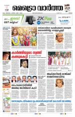 Metrovaartha - Thrissur